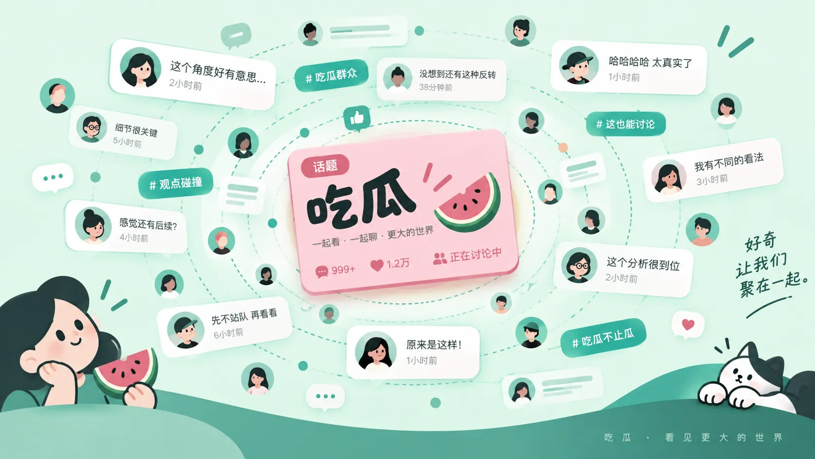 吃瓜网争议话题专题